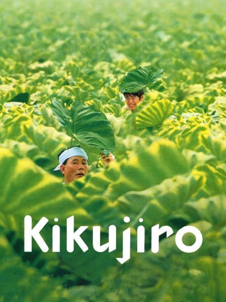 菊次郎的夏天