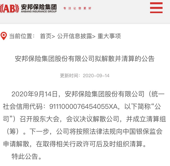 安邦保险集团