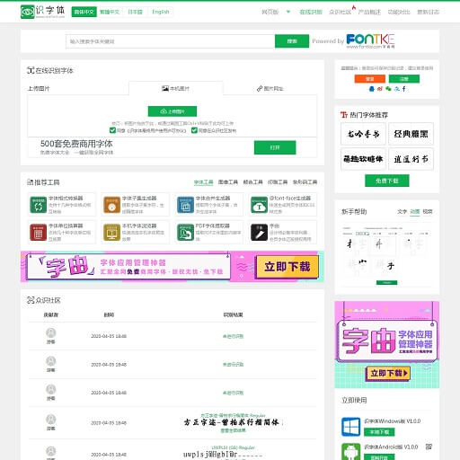 识字体