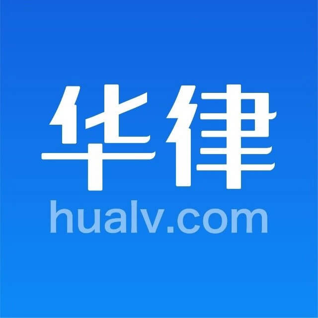 华律网