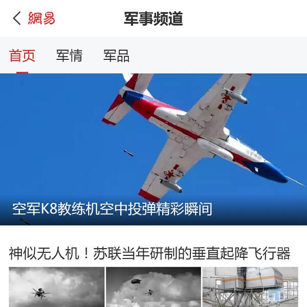 网易军事