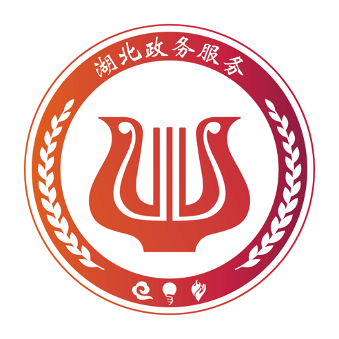 湖北政务服务网