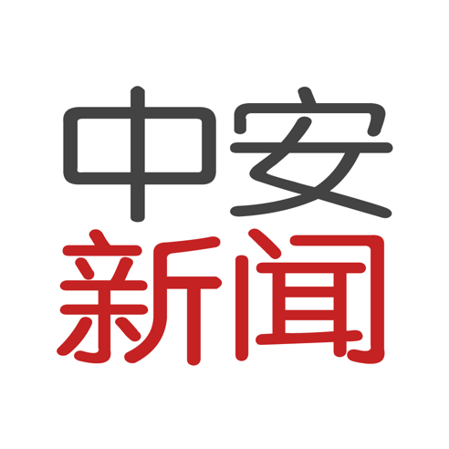 中安在线
