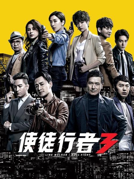 使徒行者3