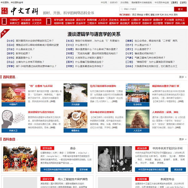 中文百科