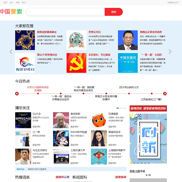 国搜百科