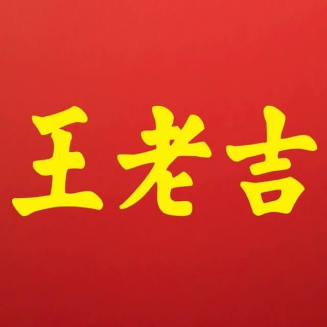王老吉凉茶