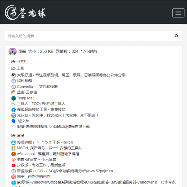 书签地球