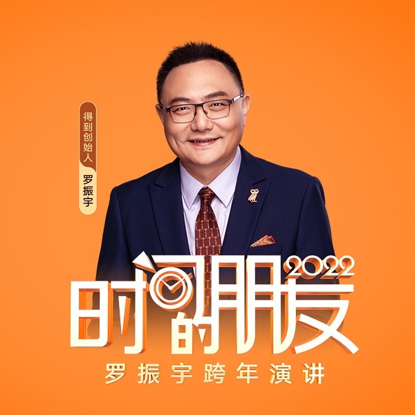 时间的朋友