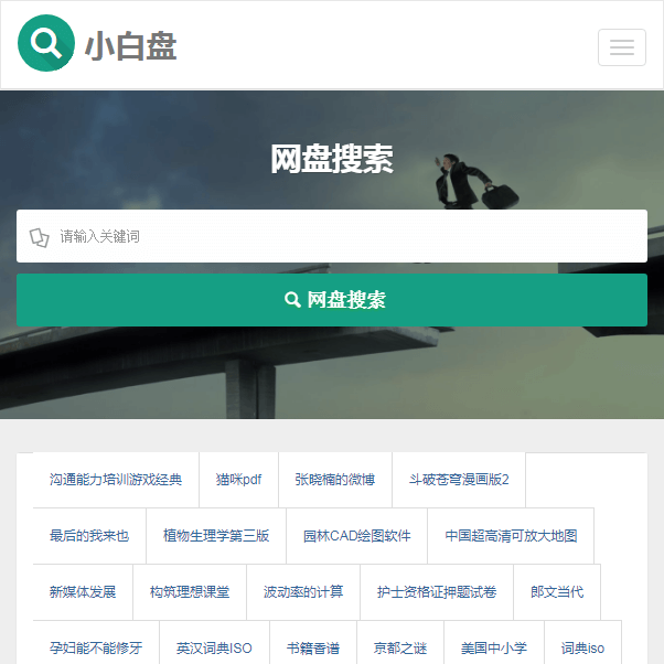 小白盘