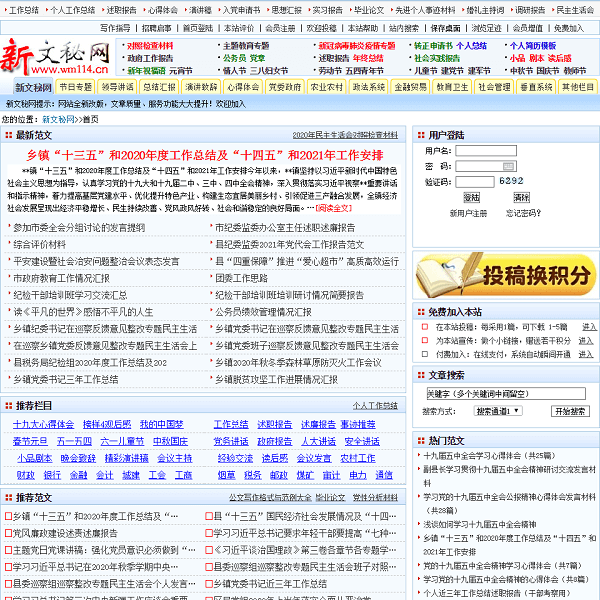 新文秘网