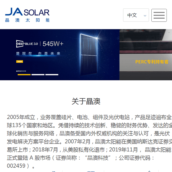 晶澳太阳能