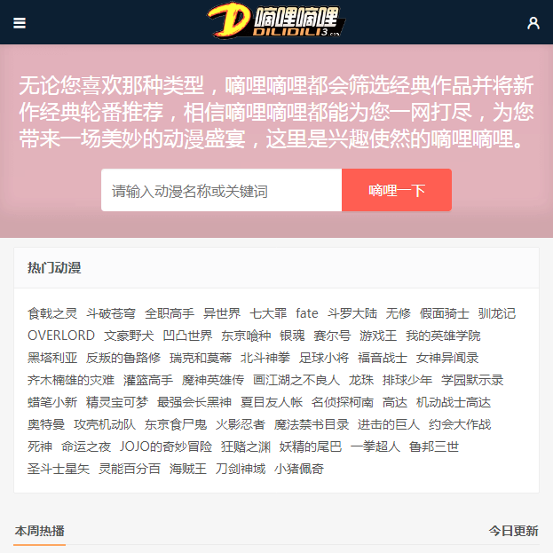 嘀哩嘀哩