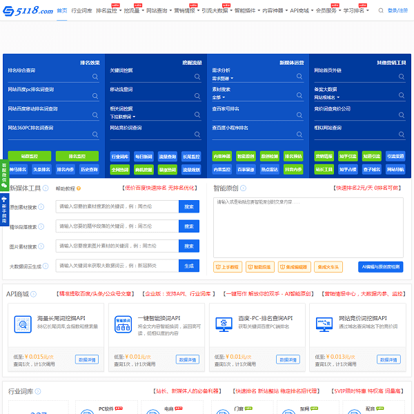 5118营销大数据
