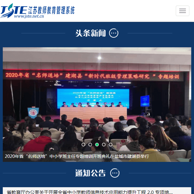 江苏教师教育