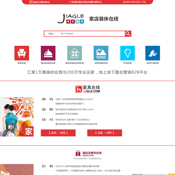 家店装休在线