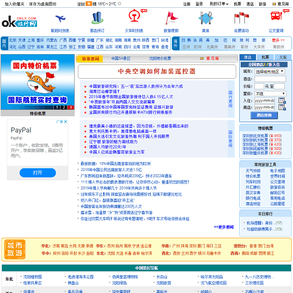 OK旅行网