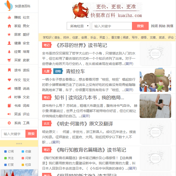 快狠准百科