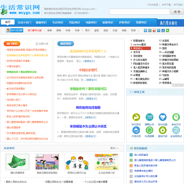 生活常识网