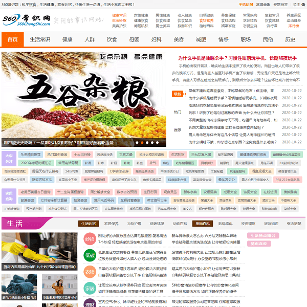 360常识网