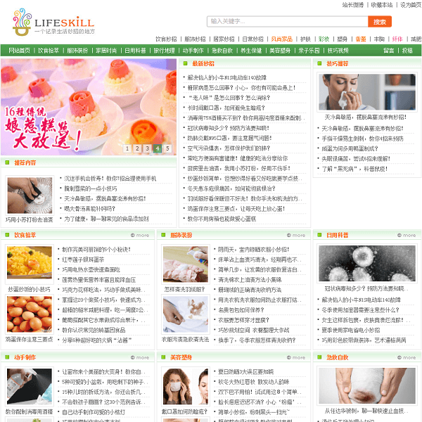 生活妙招网