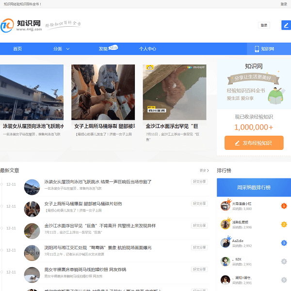 知识经验网