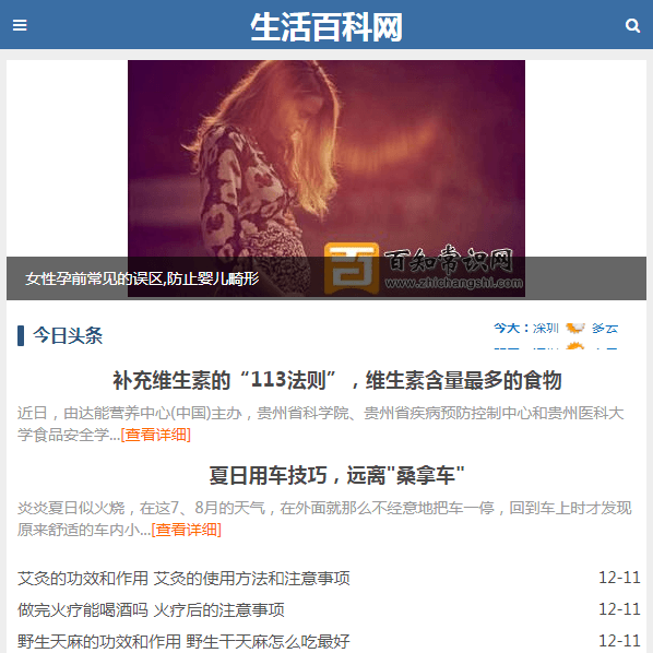 生活百科网