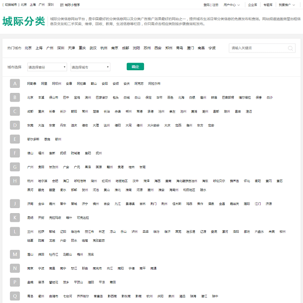 城际分类