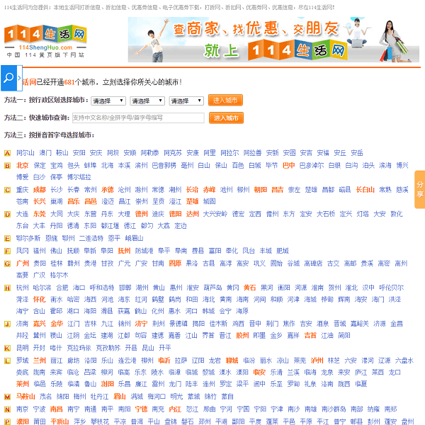 城市114生活网