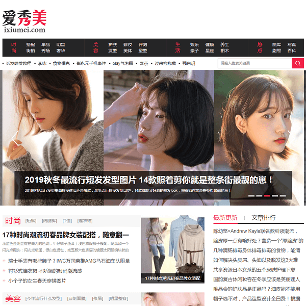 爱秀美