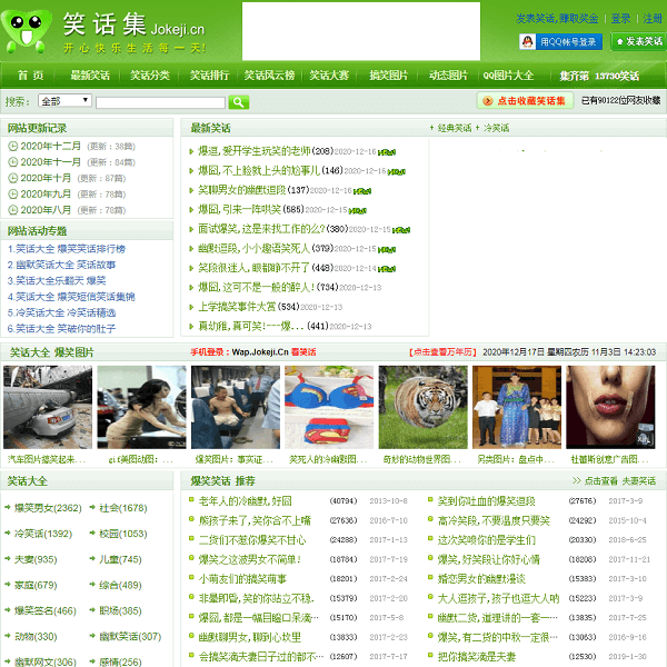 笑话集