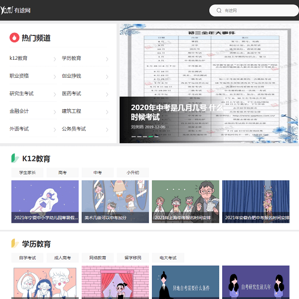 有途网