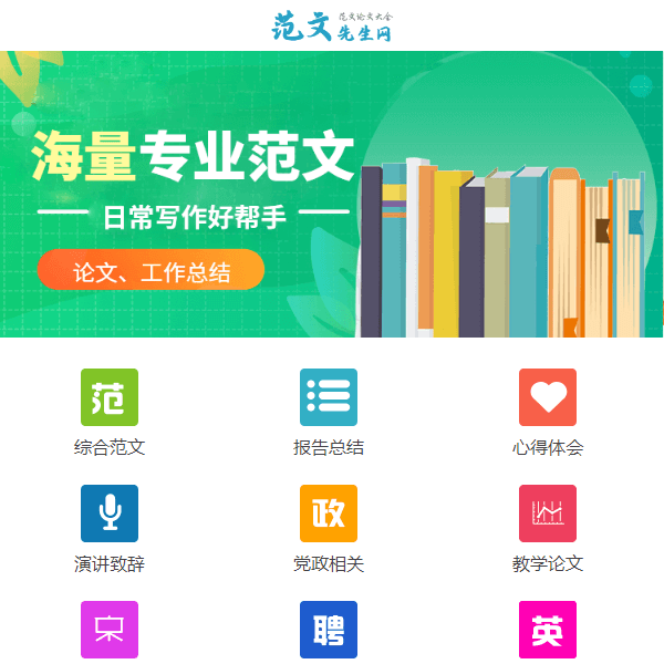 范文先生网