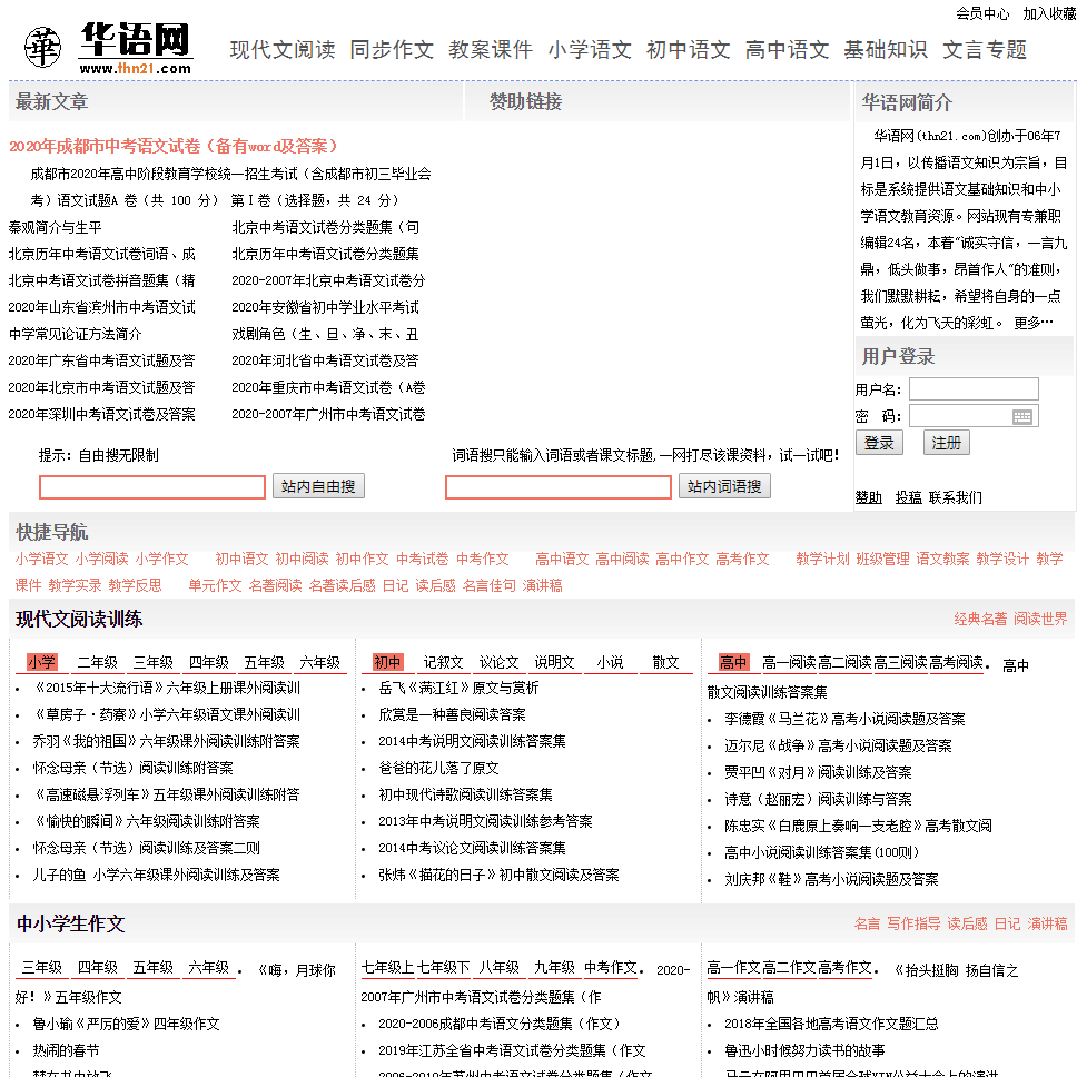 华语网