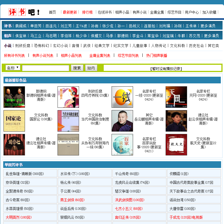 评书吧