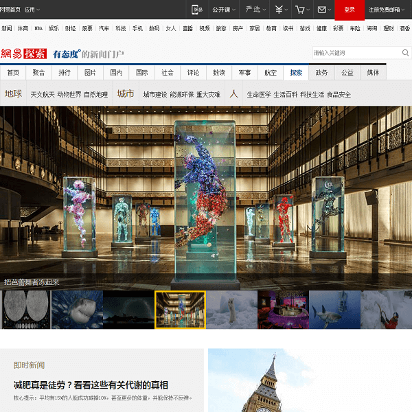 网易探索