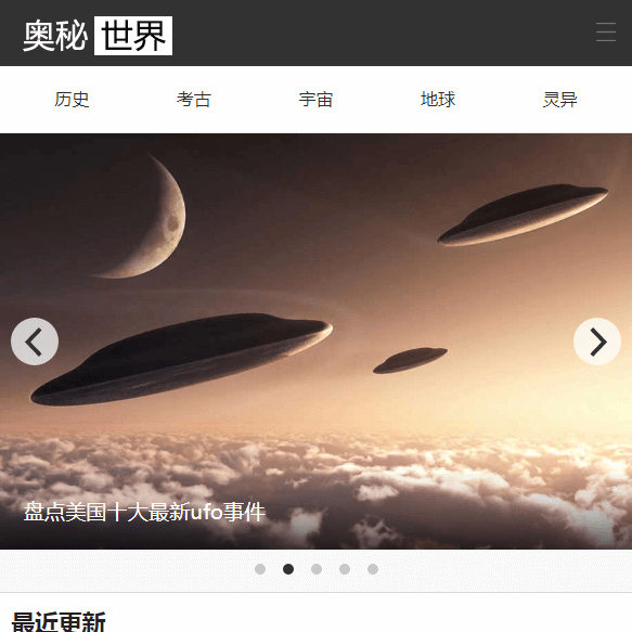 奥秘世界