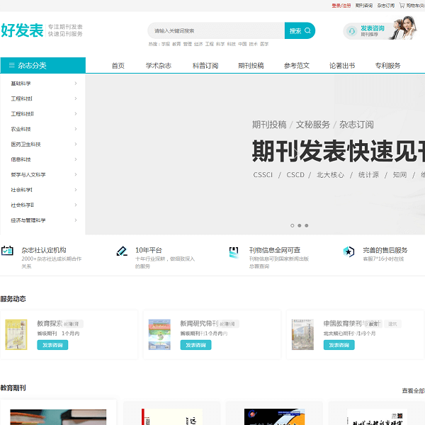 好发表