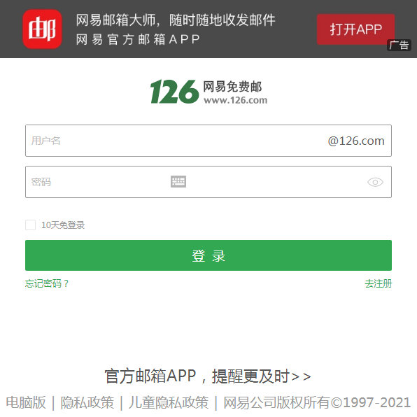 126邮箱