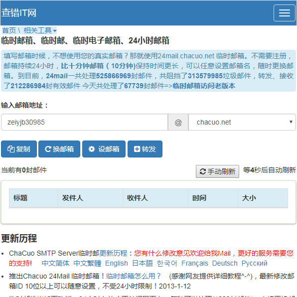 临时邮箱