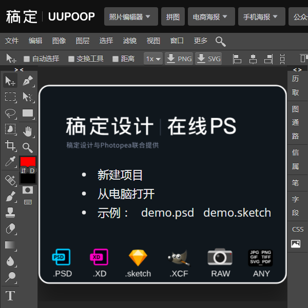photoshop在线