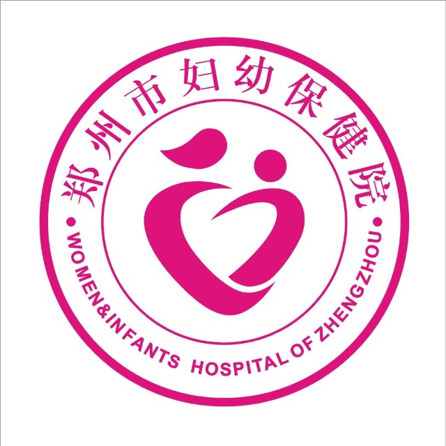 郑州市妇幼保健院