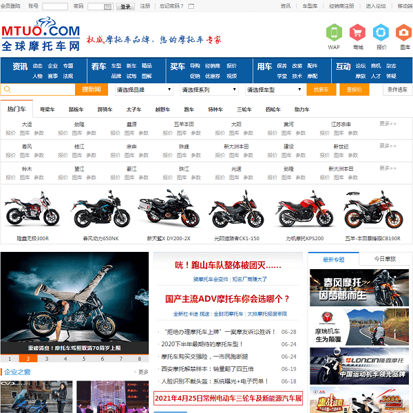 全球摩托车网