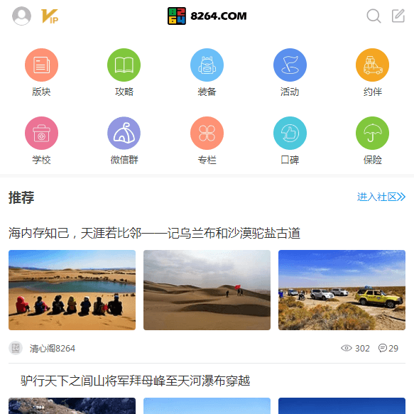 8264户外