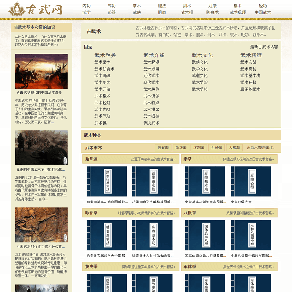 古武网