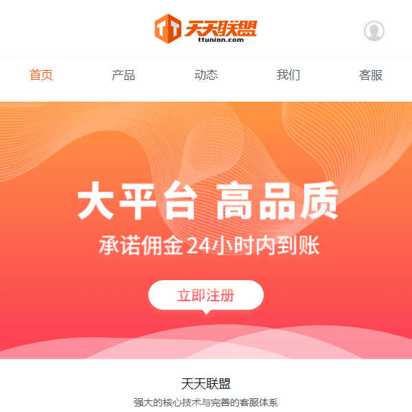 天天广告联盟