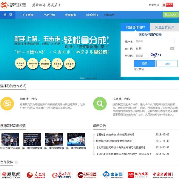 搜狗联盟