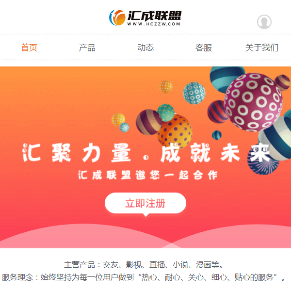 汇成联盟