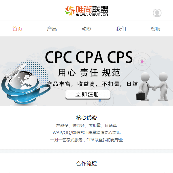 唯尚广告联盟