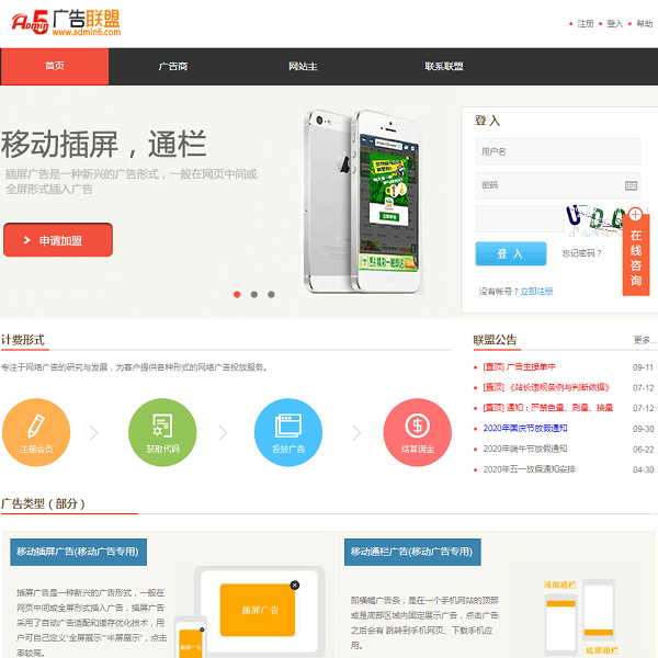 A5广告联盟